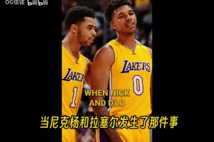 路威：拉塞尔曾就录音门向尼克杨