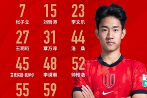 成都蓉城希拉谷vs青岛红狮对决首发名单出炉！蓉城青年军，雄起！